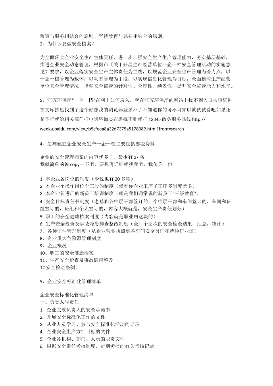 安全生产企业一企一档安全生产_第2页