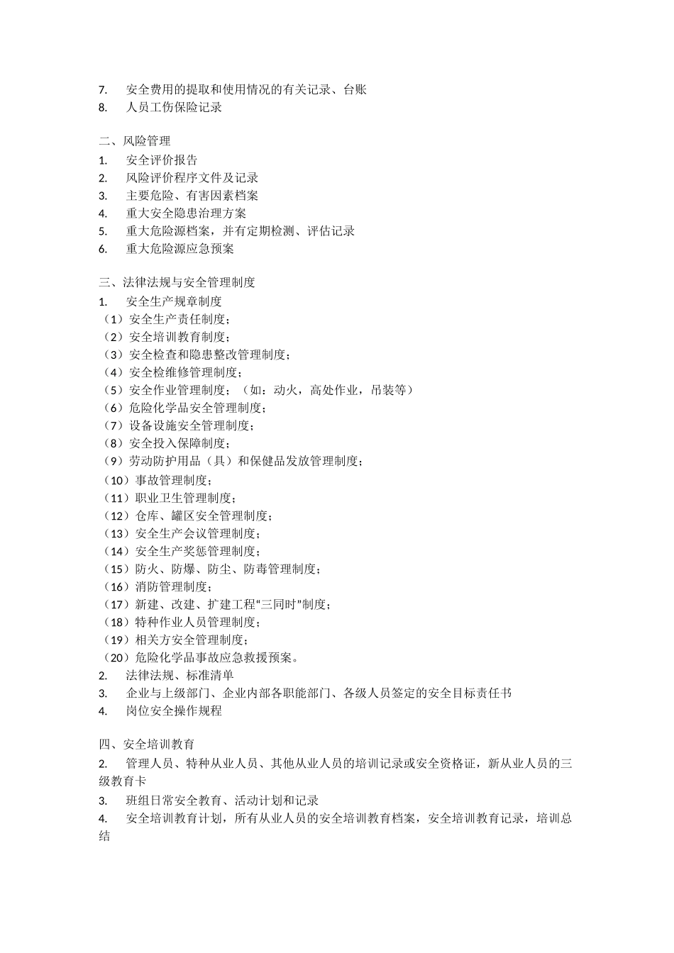 安全生产企业一企一档安全生产_第3页