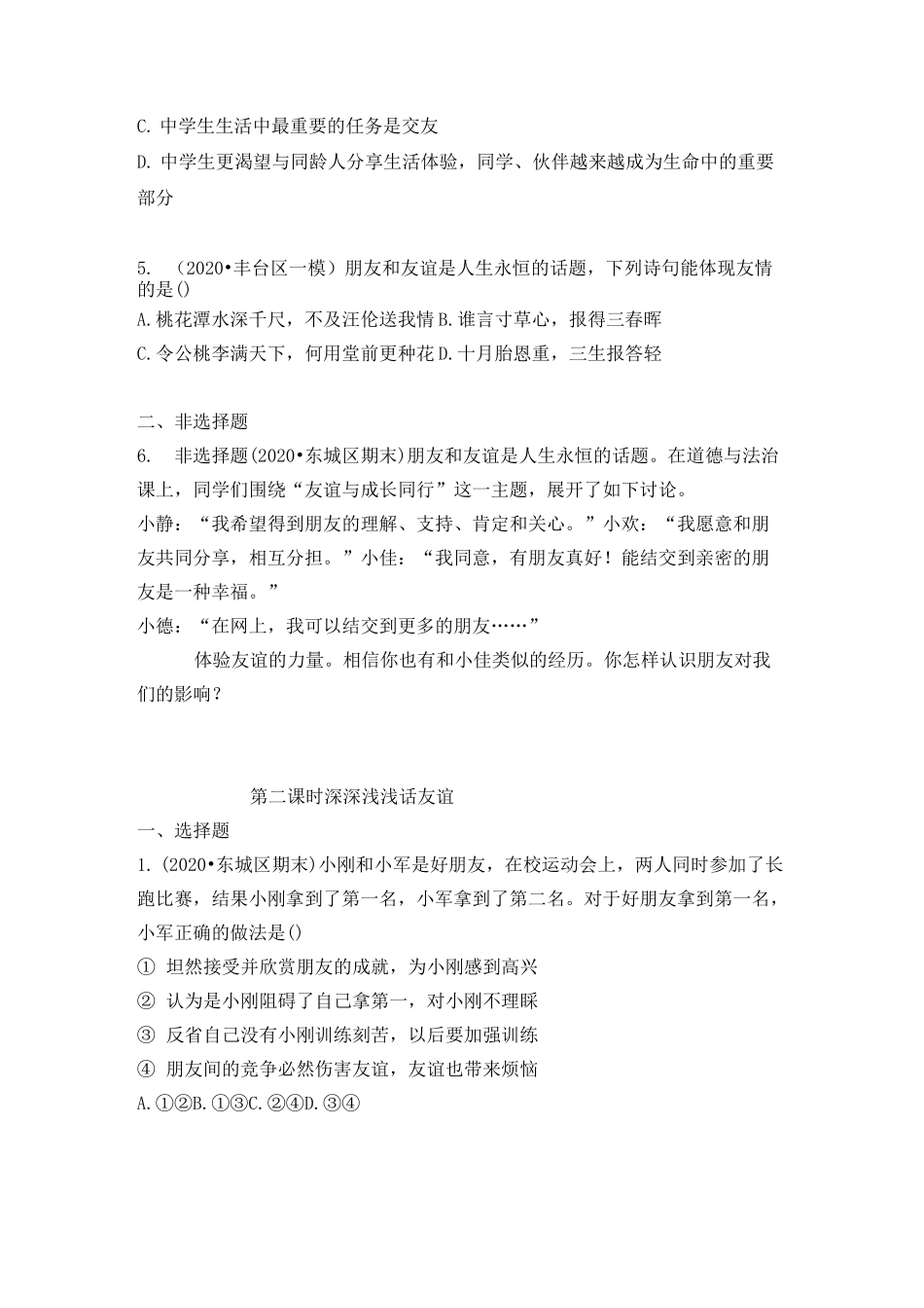 道德与法治寒假作业_第2页