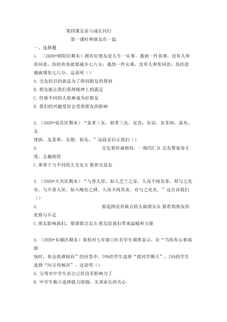 道德与法治寒假作业