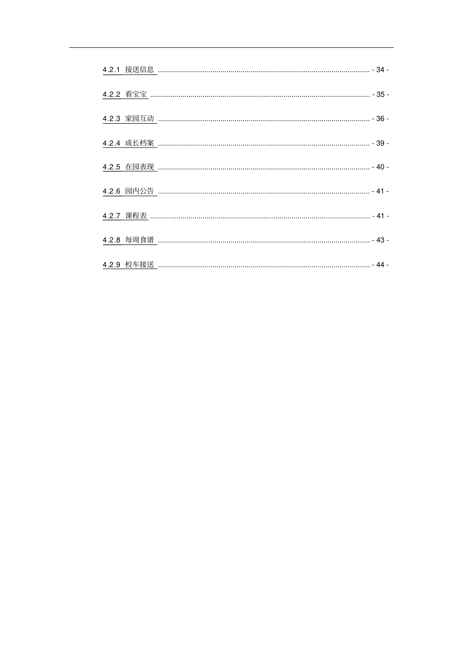 互联网+幼儿园建设规划书幼儿园APP方案建设方案_第3页