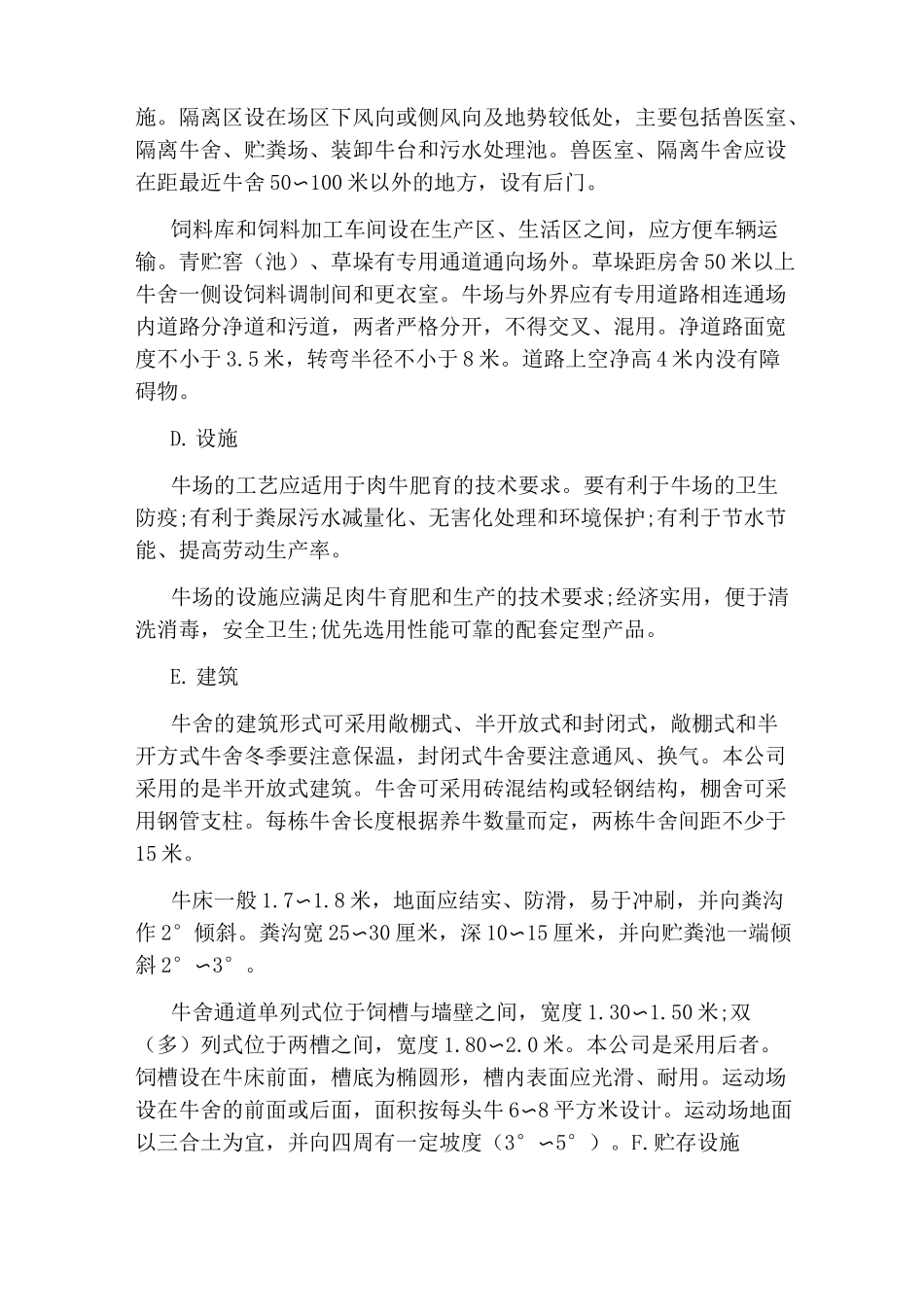 肉牛饲养管理规程_第2页