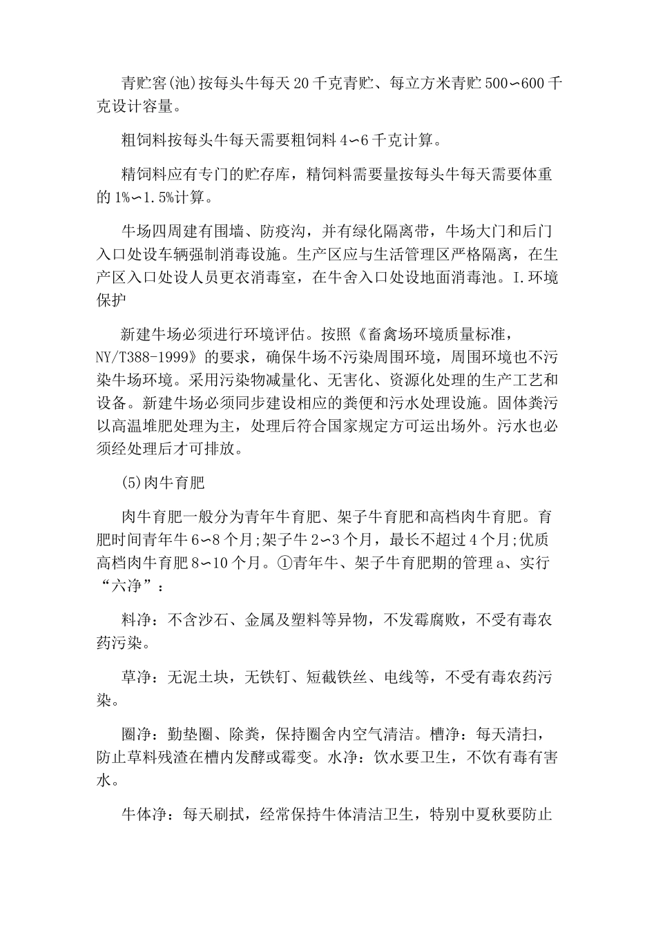 肉牛饲养管理规程_第3页