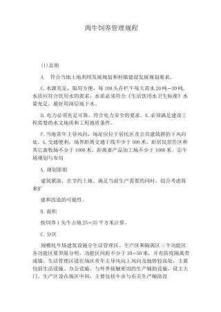 肉牛饲养管理规程
