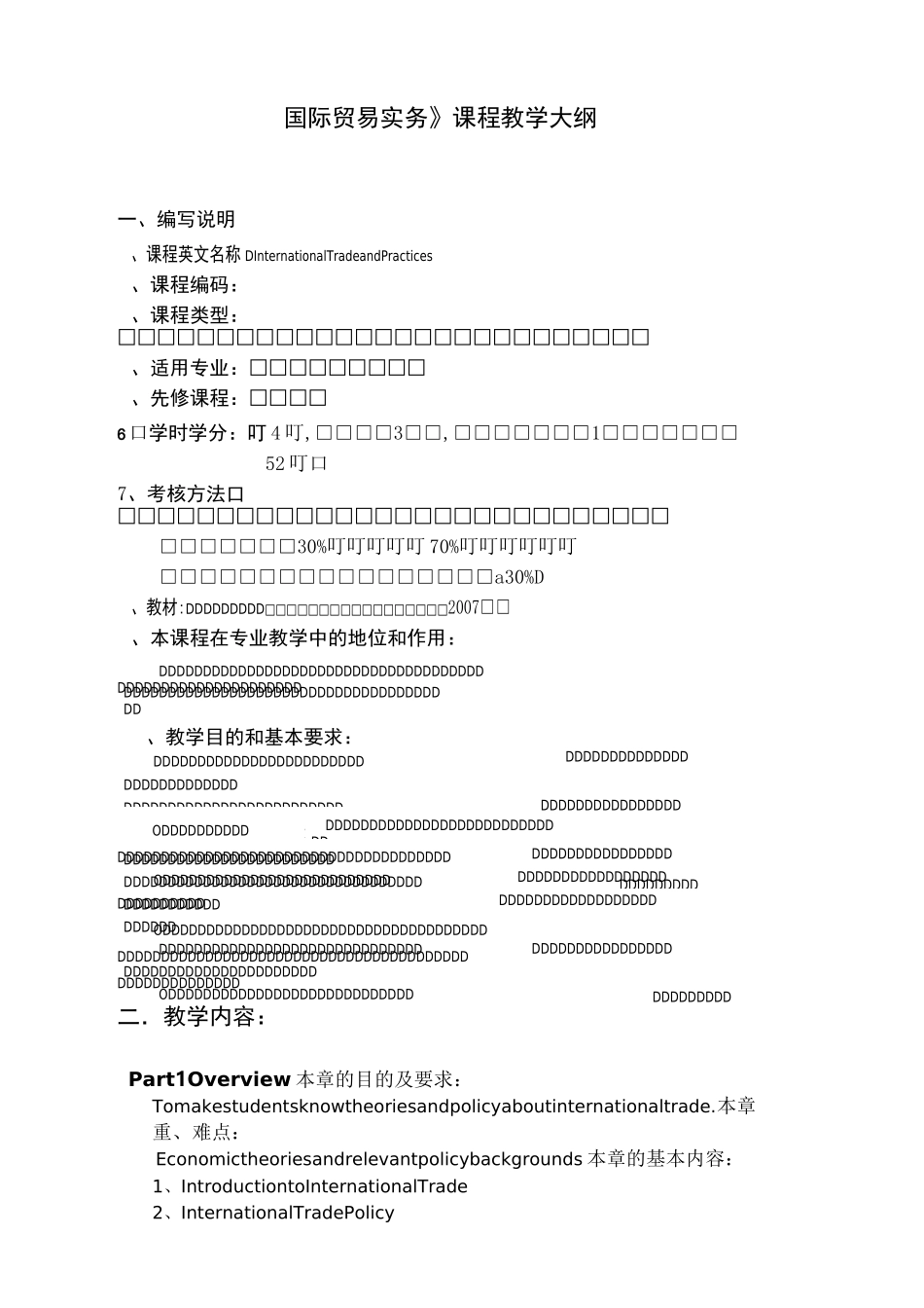 国际贸易实务大纲_第1页
