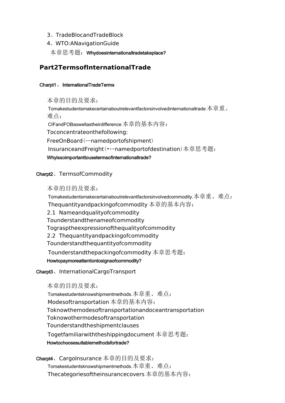 国际贸易实务大纲_第2页
