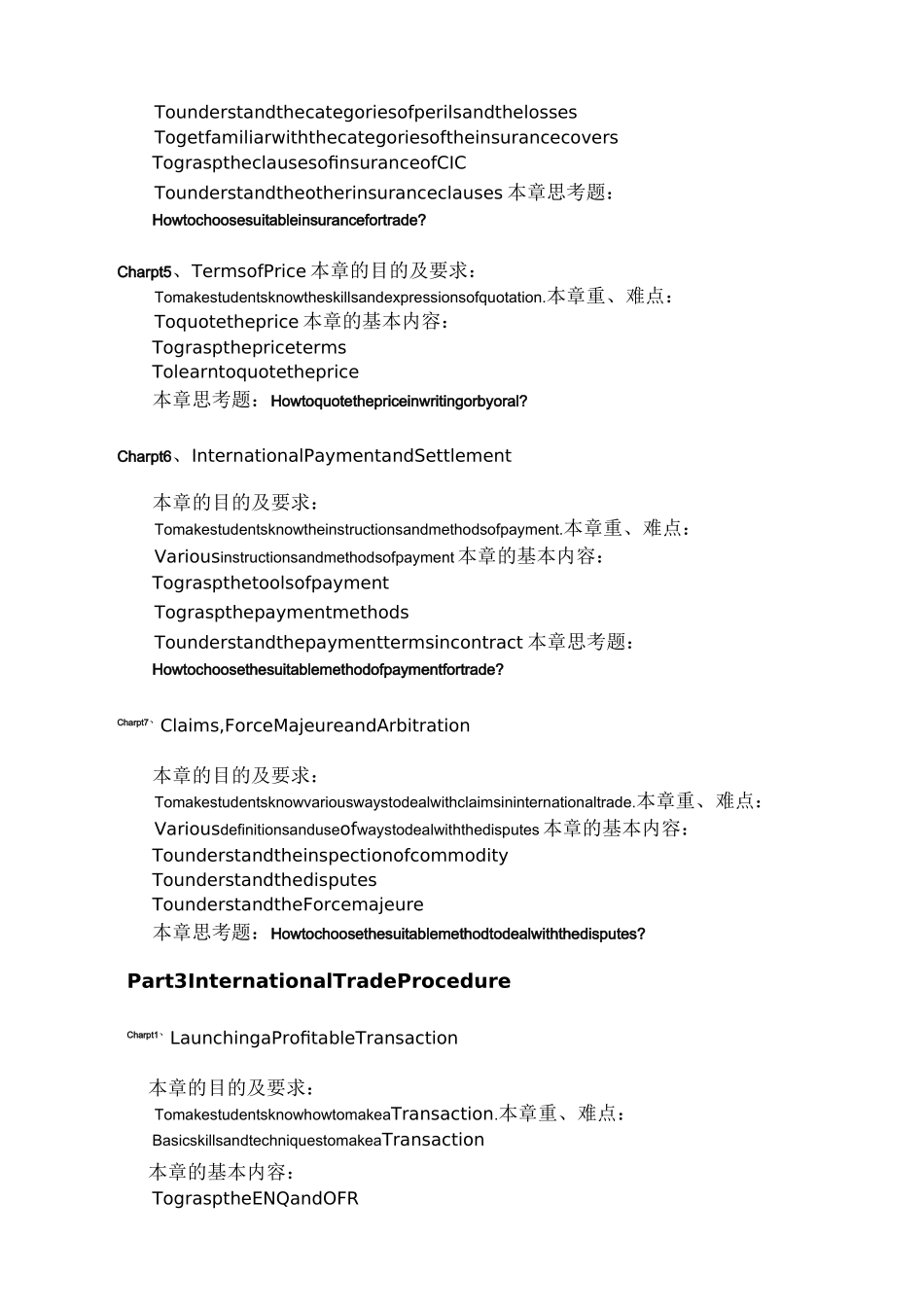 国际贸易实务大纲_第3页
