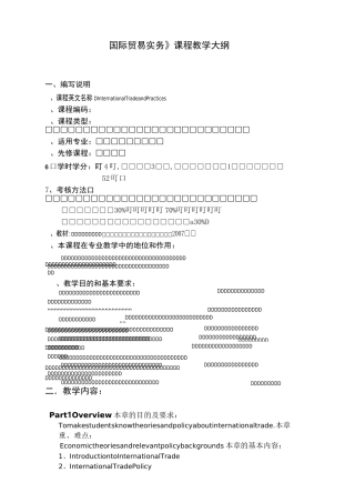 国际贸易实务大纲