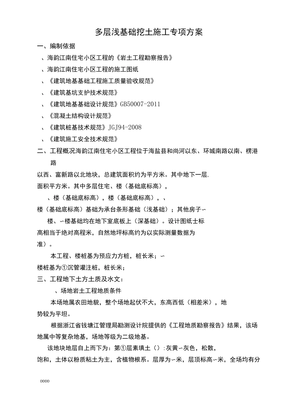 多层住宅楼土方开挖方案(最新版)_第1页