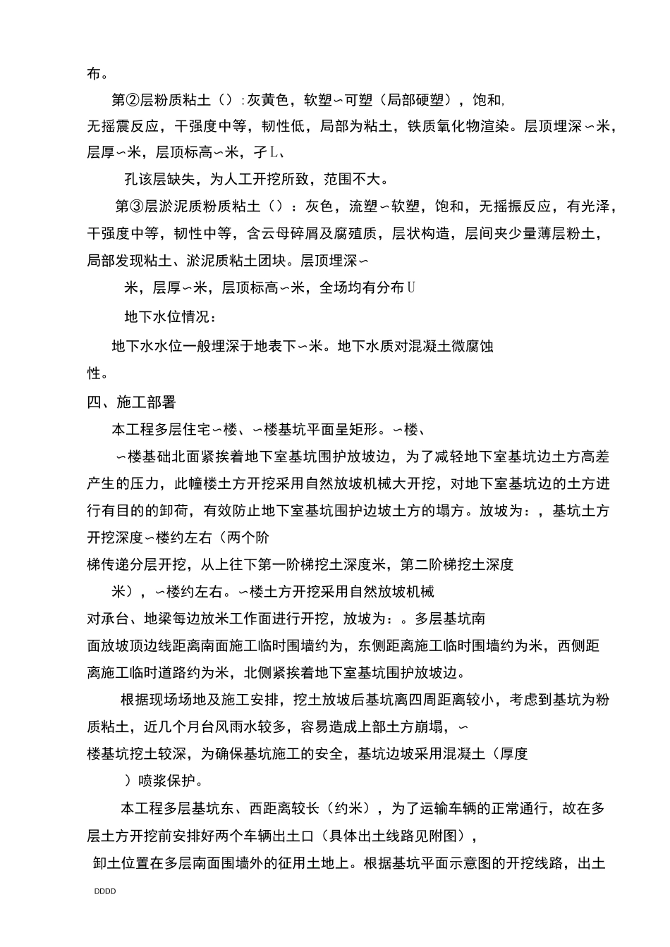 多层住宅楼土方开挖方案(最新版)_第2页