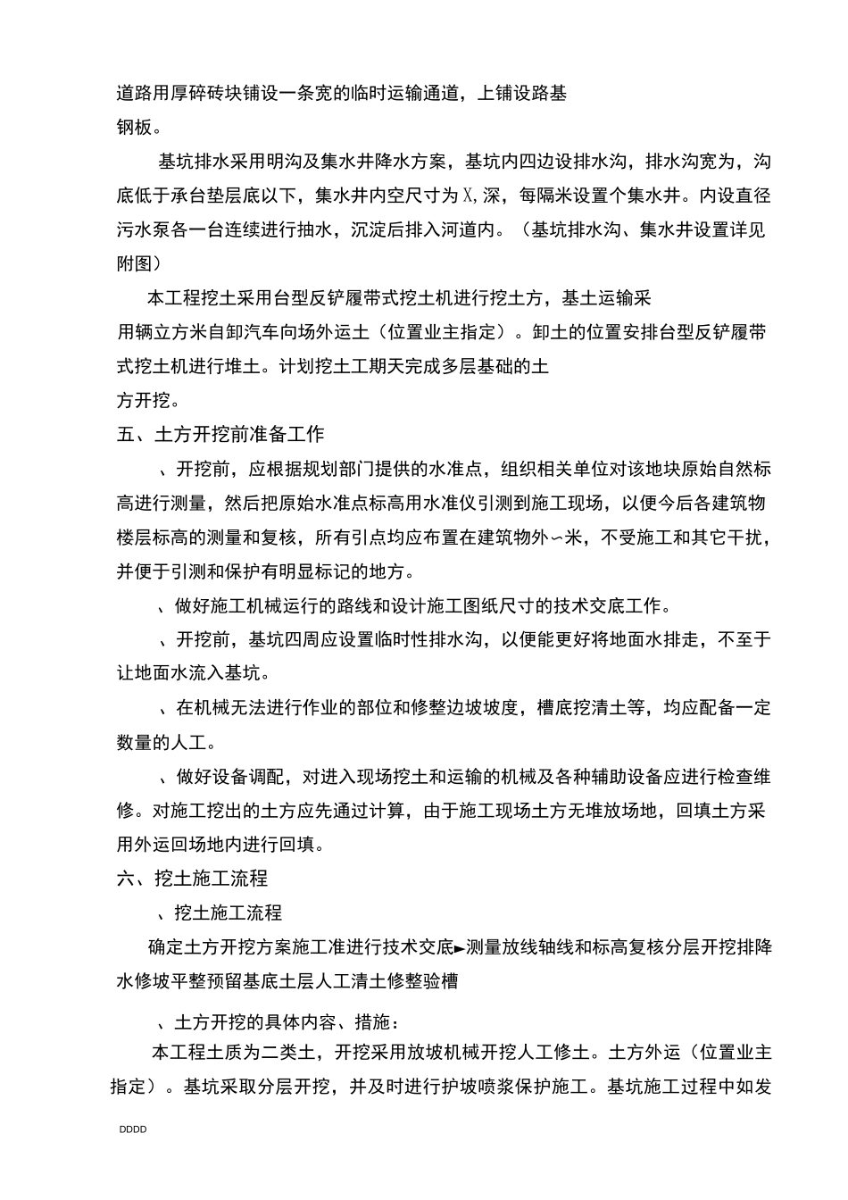 多层住宅楼土方开挖方案(最新版)_第3页