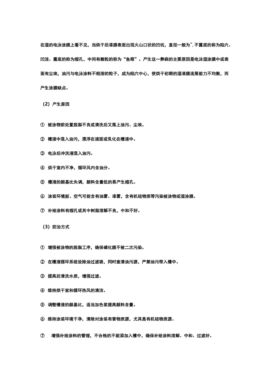 电泳常见问题及解决方式_第2页