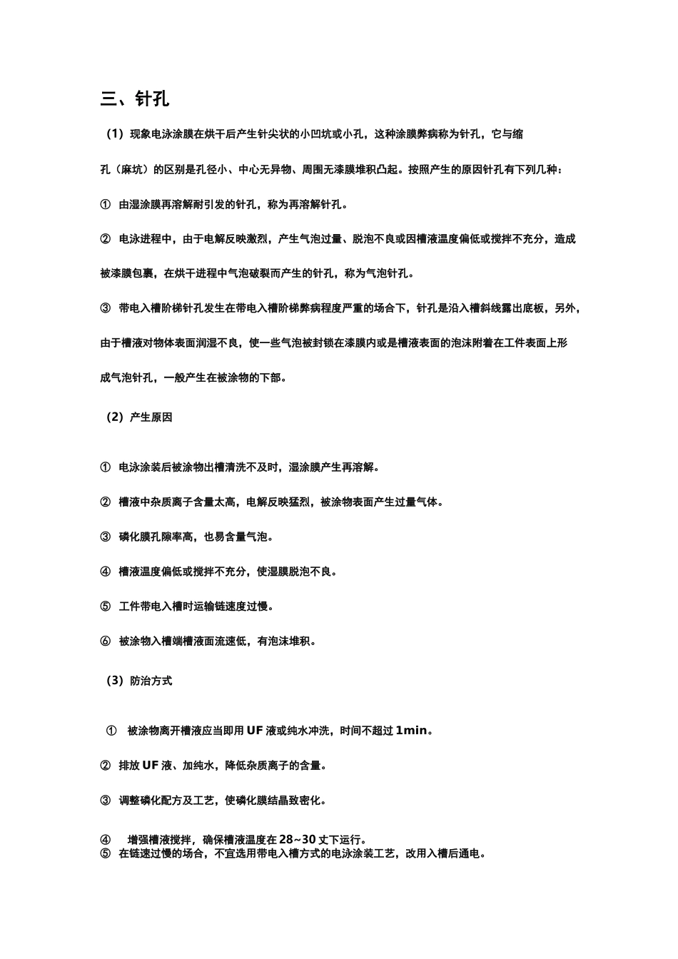 电泳常见问题及解决方式_第3页