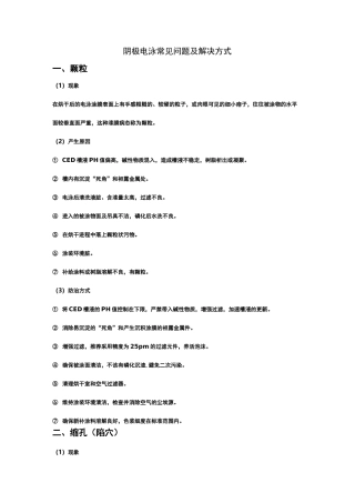 电泳常见问题及解决方式