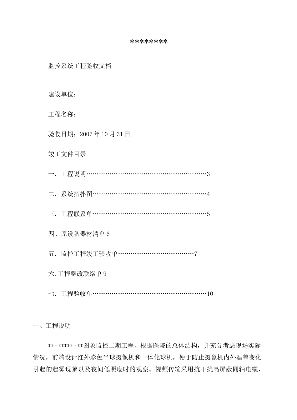 监控监控验收报告文本_第1页