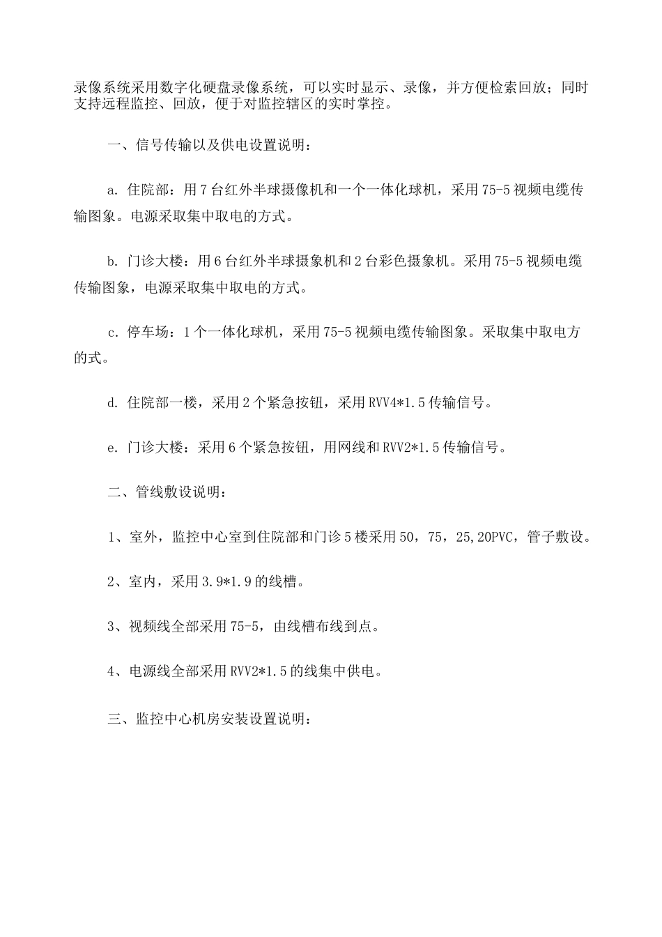 监控监控验收报告文本_第2页