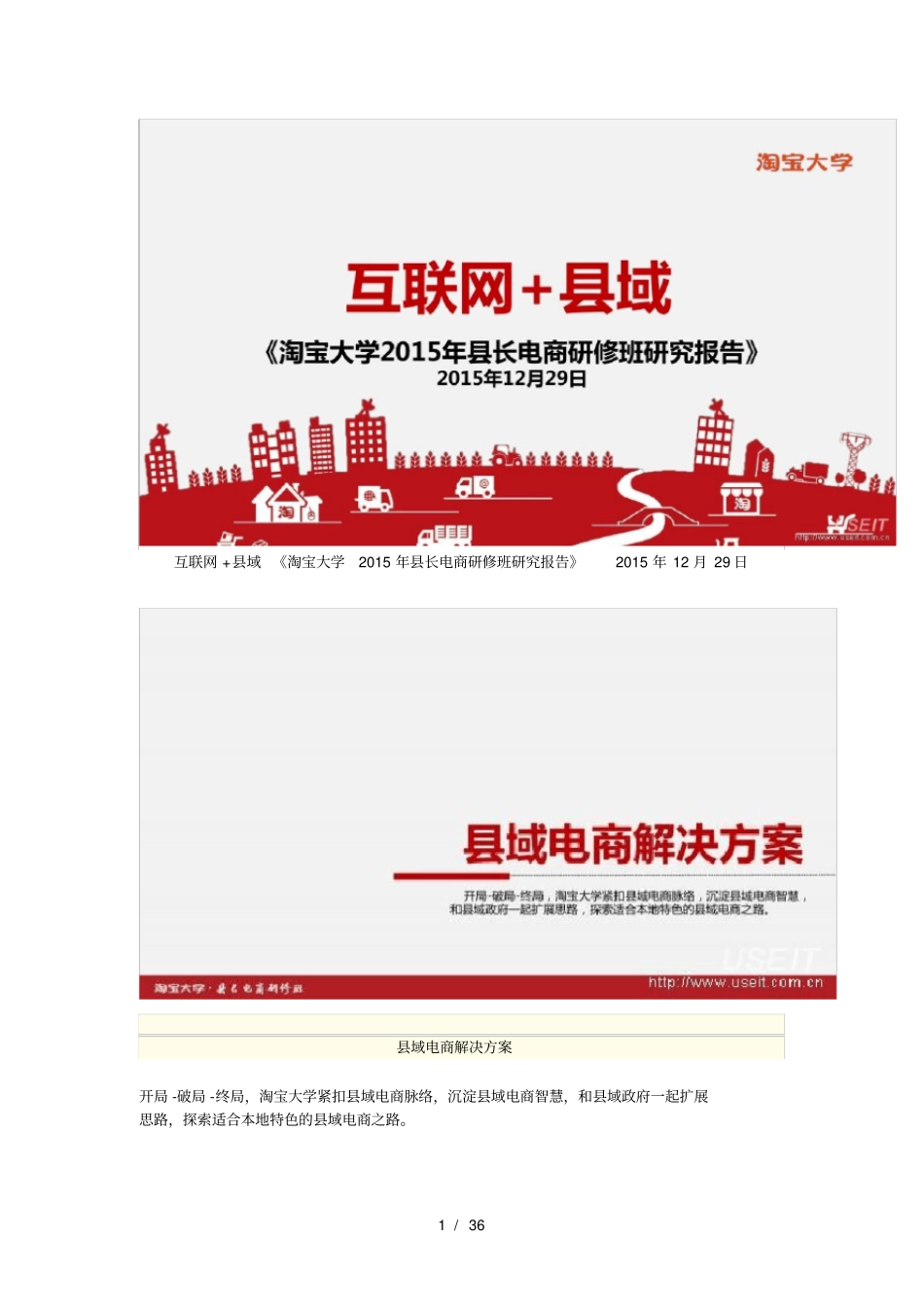 互联网+域2015长电商研究报告-农村电商_第1页