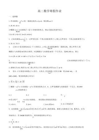 高二数学寒假作业