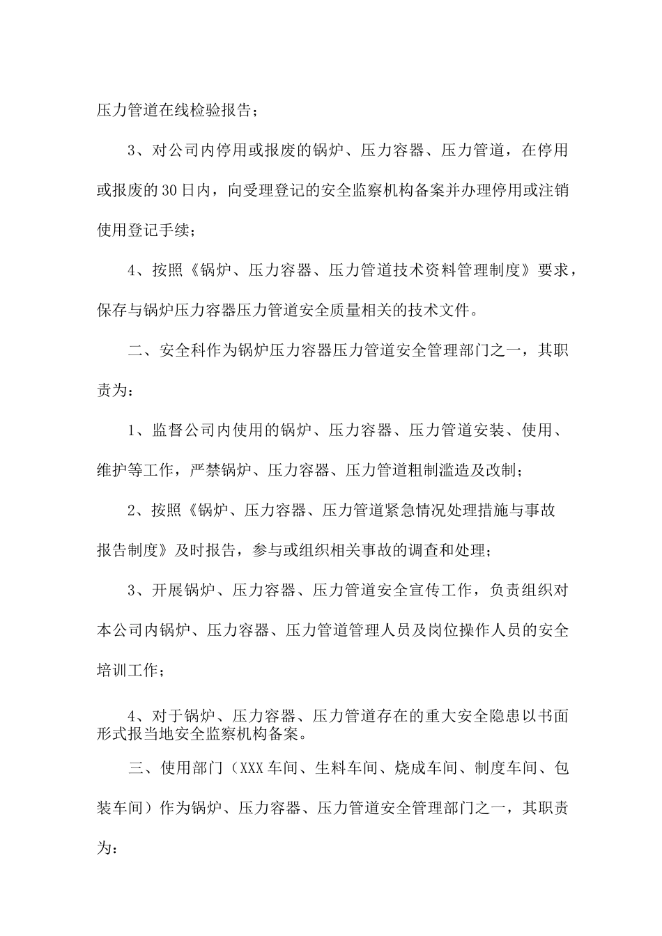 锅炉、压力容器、压力管道管理制度_第2页