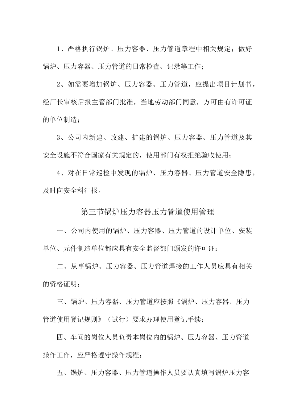 锅炉、压力容器、压力管道管理制度_第3页