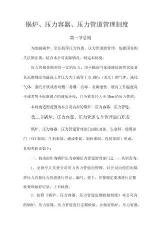 锅炉、压力容器、压力管道管理制度