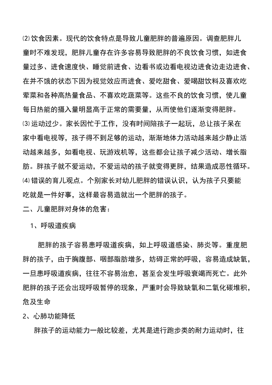 肥胖幼儿管理制度_第2页