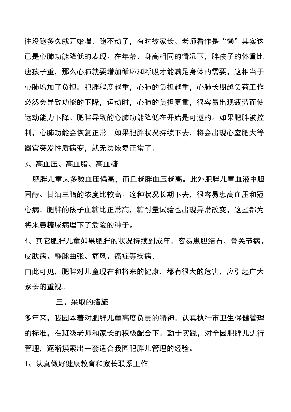 肥胖幼儿管理制度_第3页