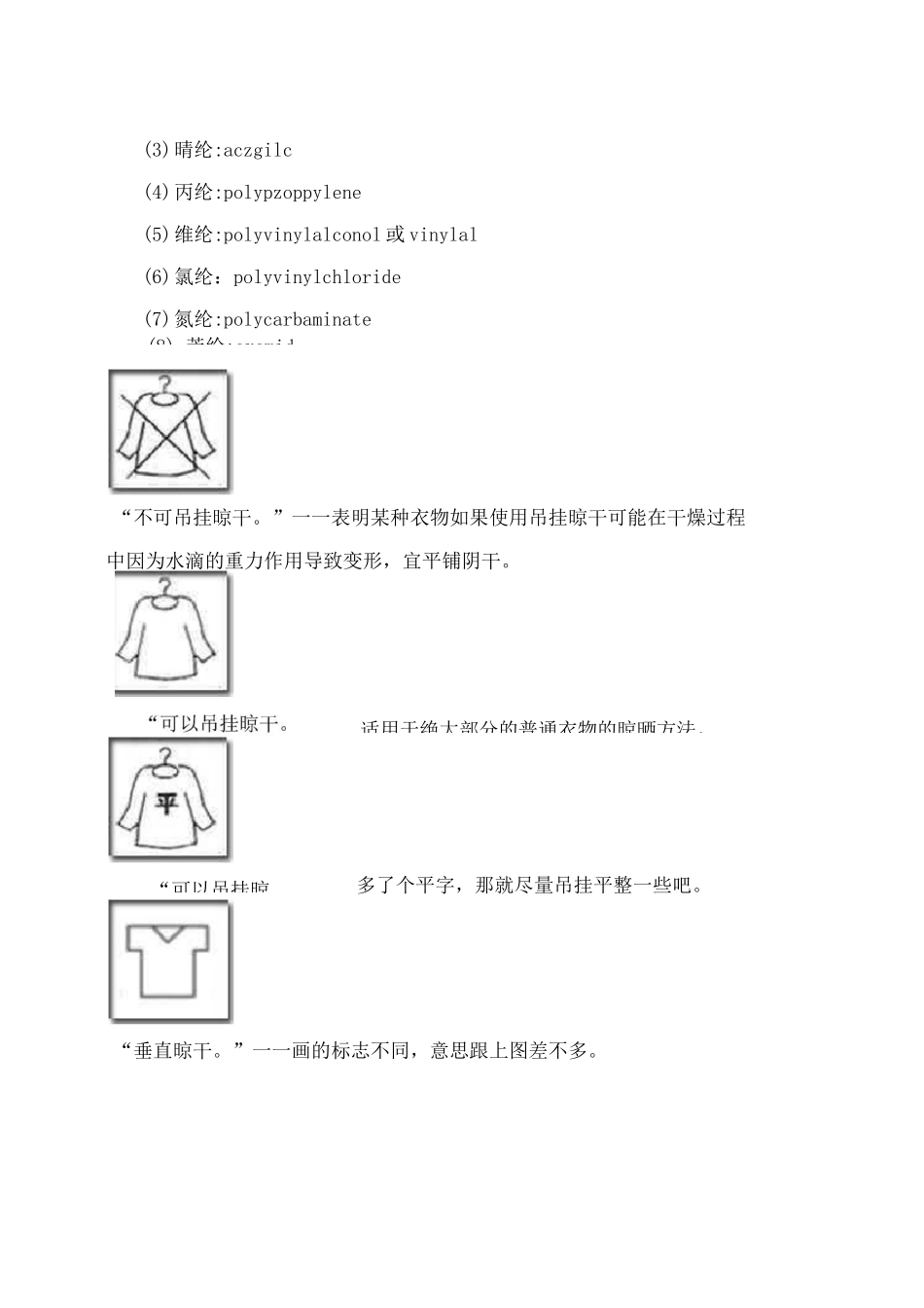 常用洗水唛清洗标图标_第3页