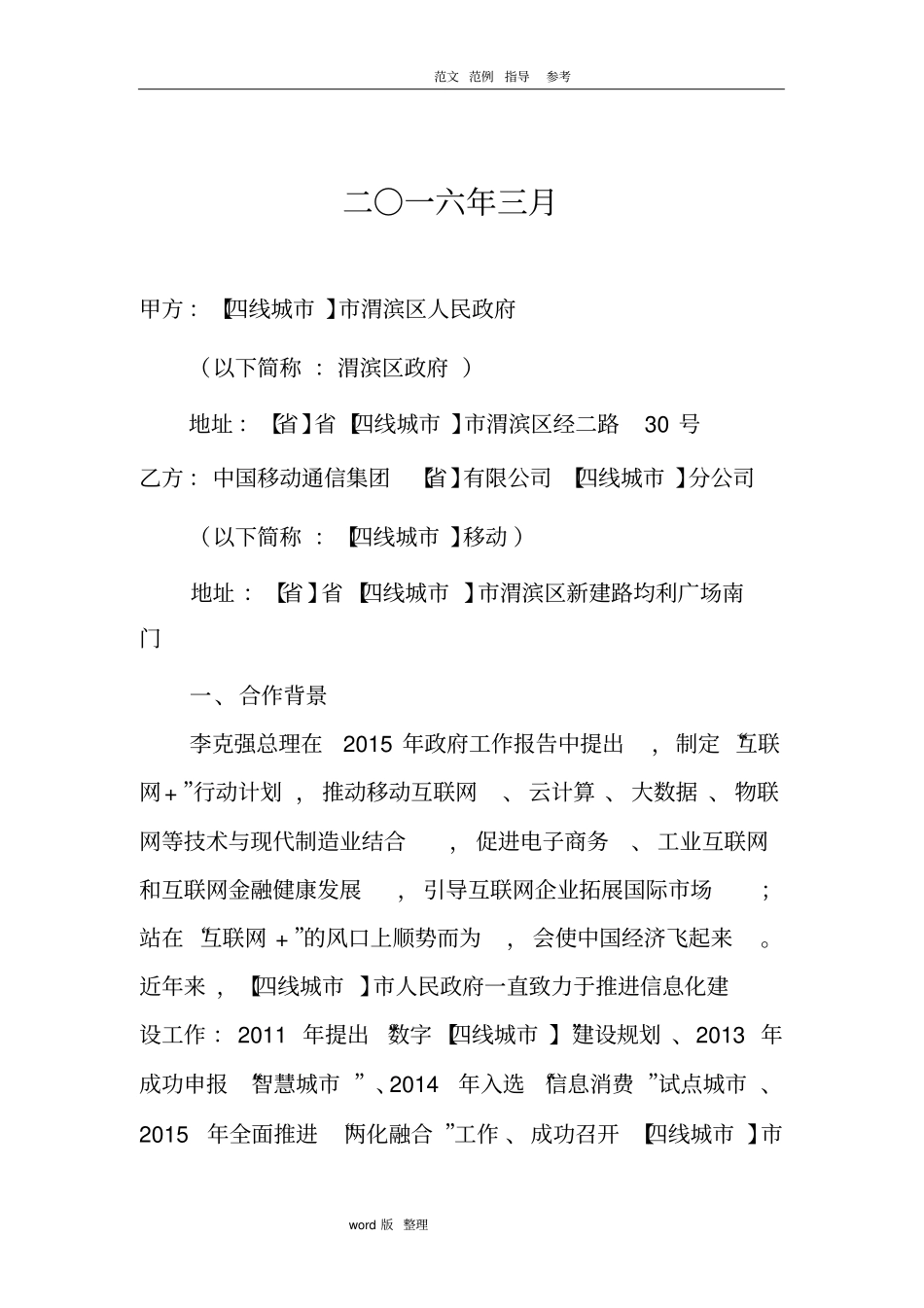 互联网+战略合作协议书范本_第2页