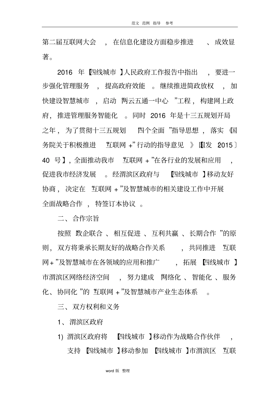 互联网+战略合作协议书范本_第3页