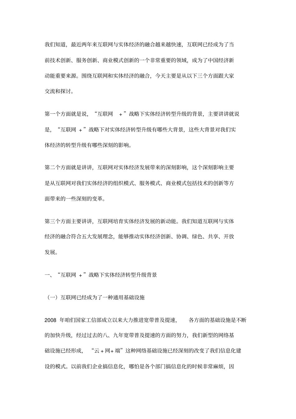 互联网+推进实体经济改革：互联网与实体经济深度融合上_第2页