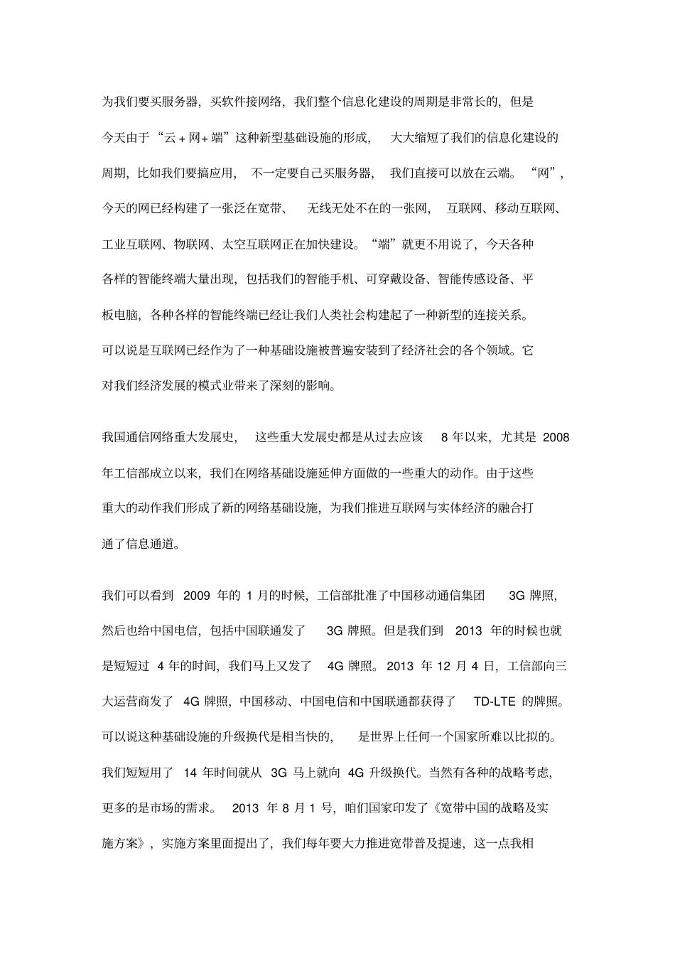 互联网+推进实体经济改革：互联网与实体经济深度融合上_第3页
