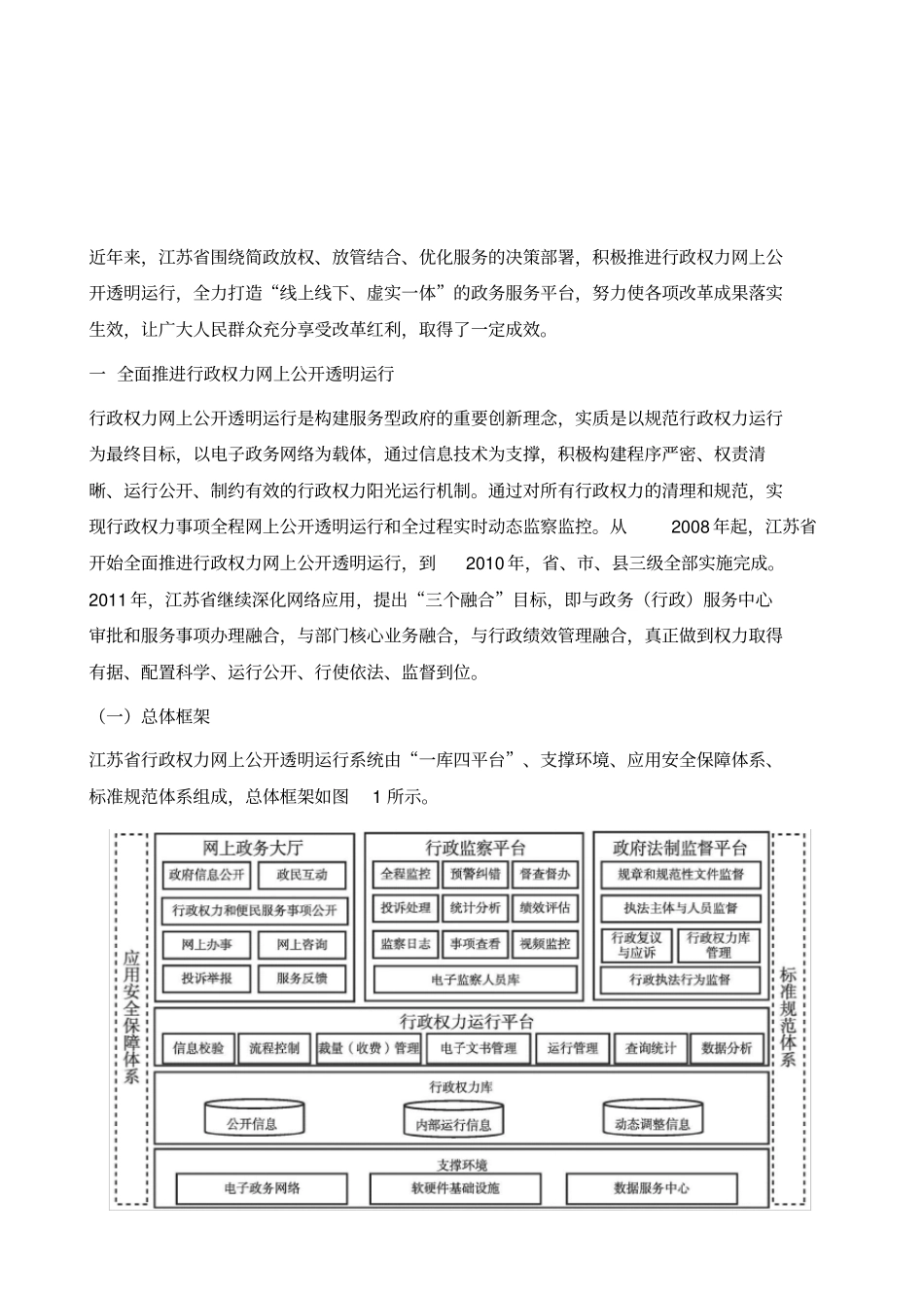 互联网+政务服务-江苏实践_第2页