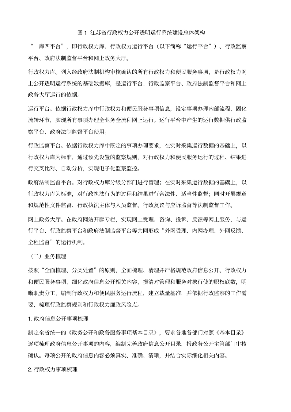 互联网+政务服务-江苏实践_第3页