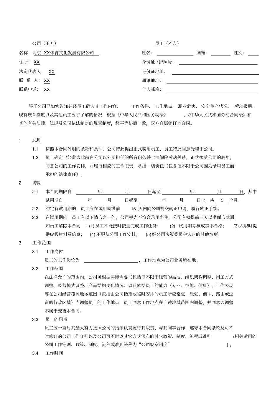 互联网+教练平台公司劳动合同书_第2页