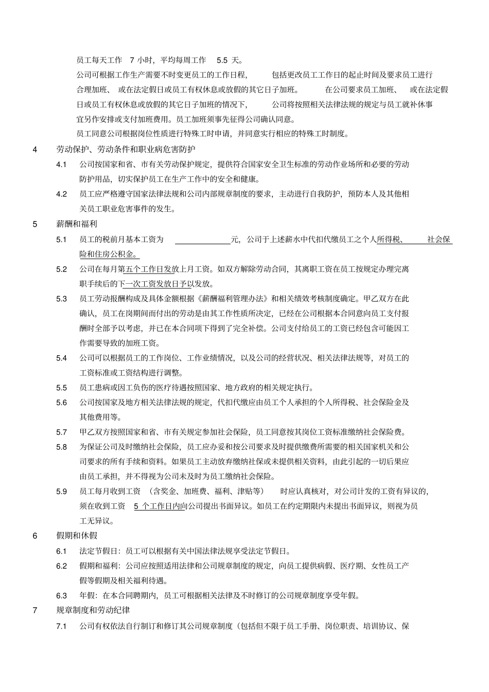 互联网+教练平台公司劳动合同书_第3页