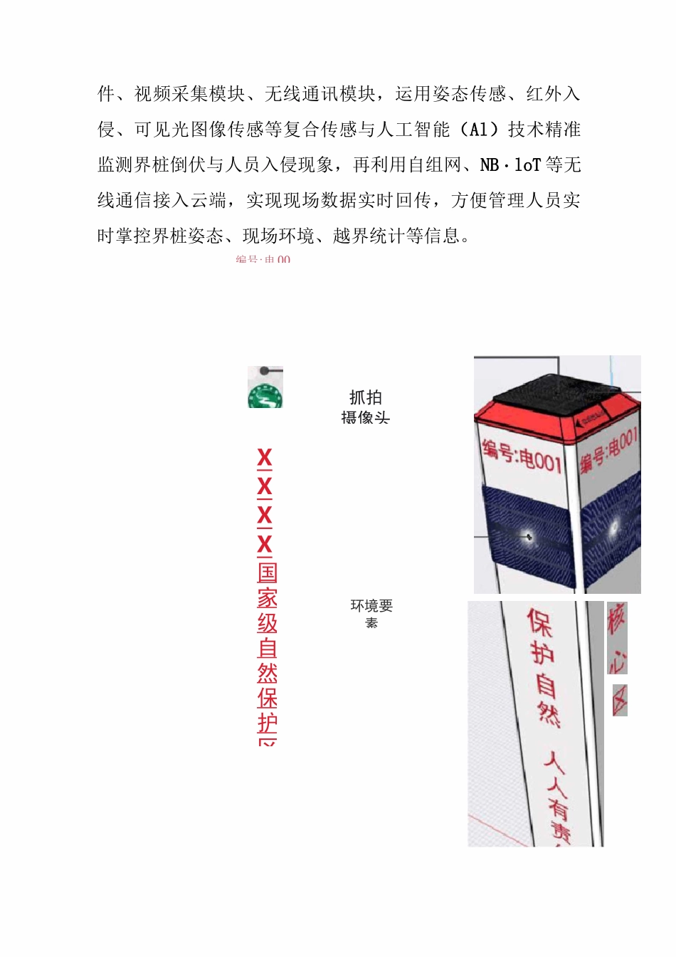 智慧自然保护区之智能电子界桩区桩解决方案_第3页