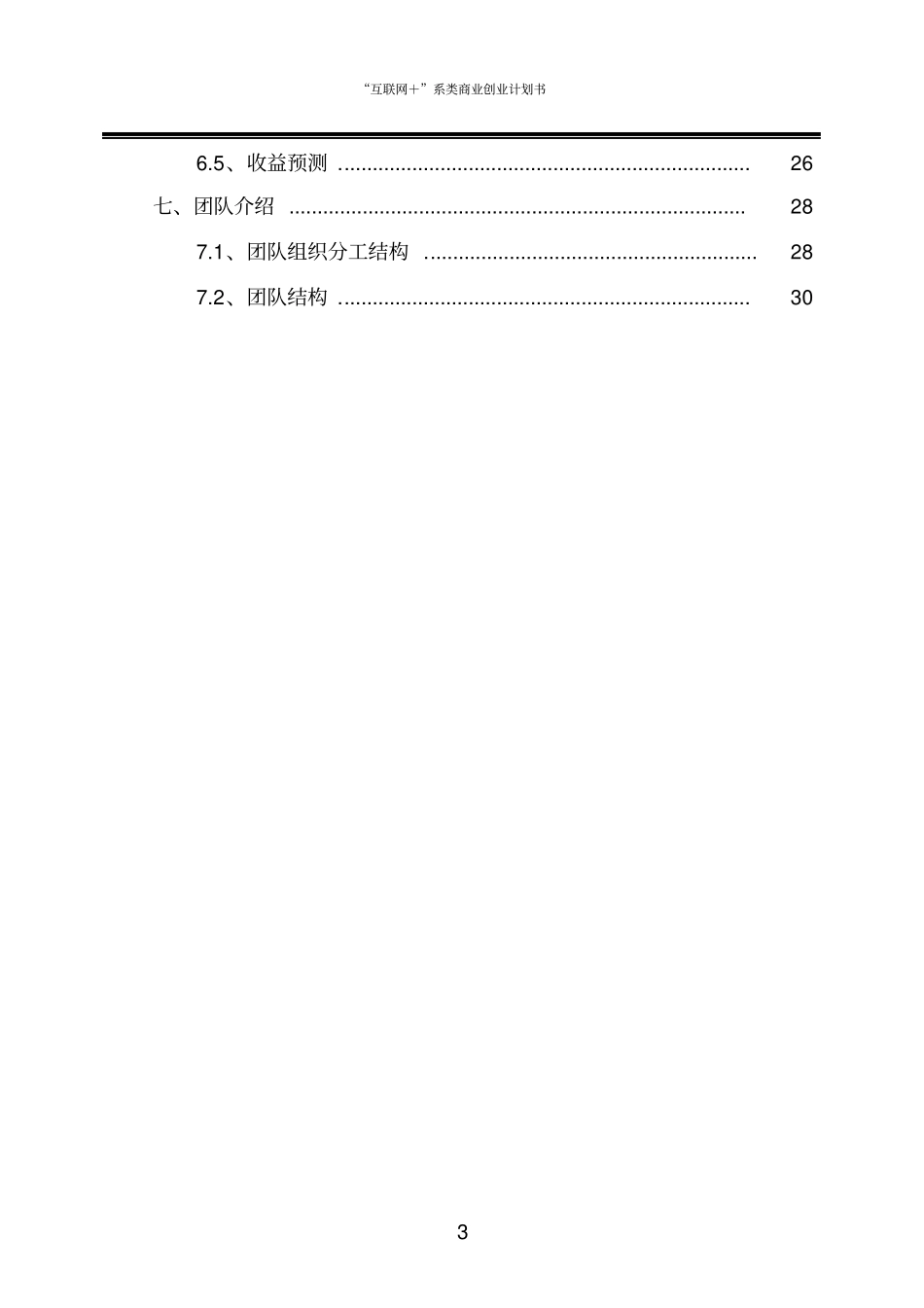 互联网+教育APP创业计划书推荐_第3页