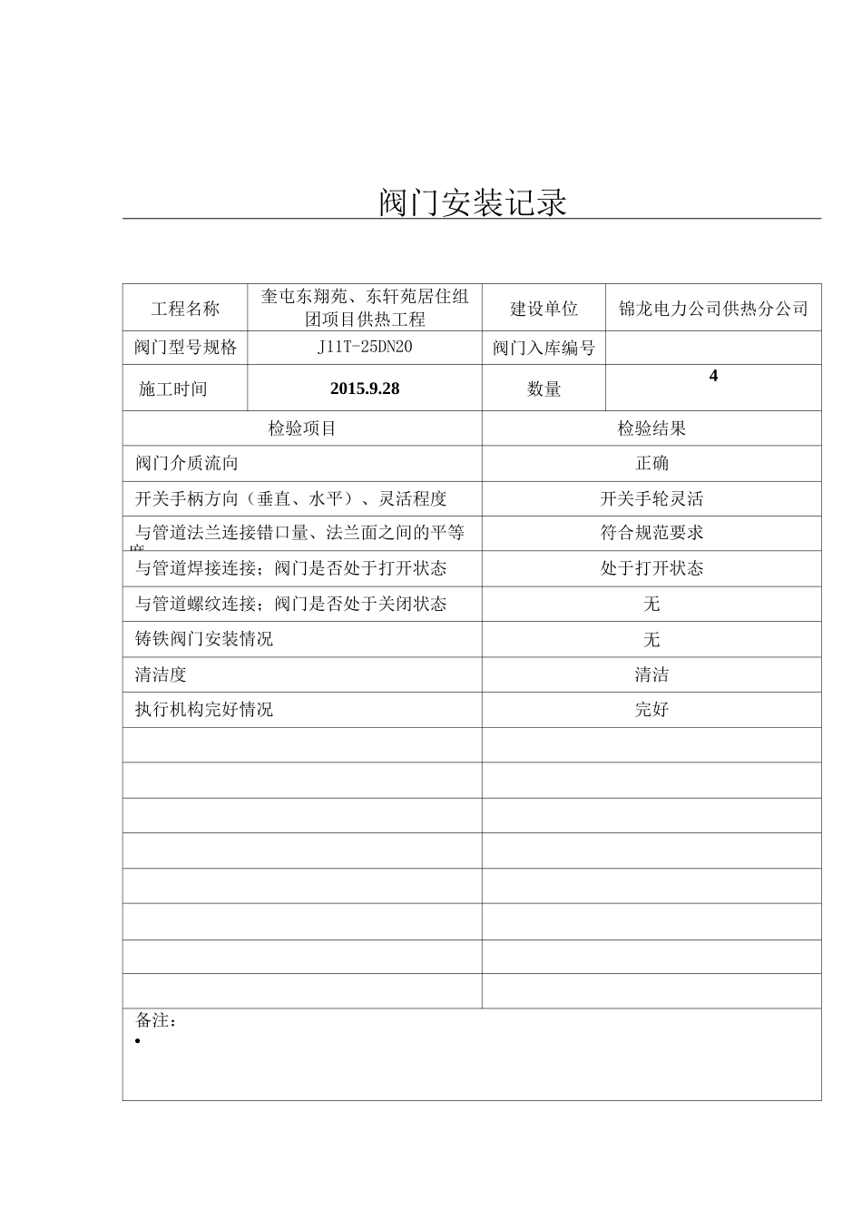 阀门安装记录_第3页