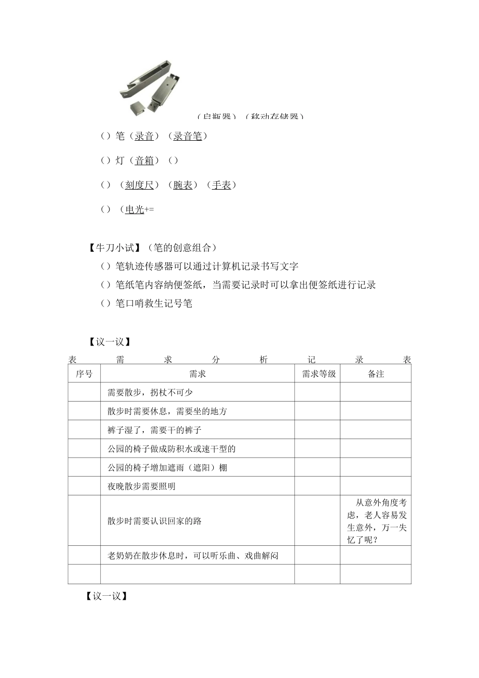 第三章组合创造法_第2页