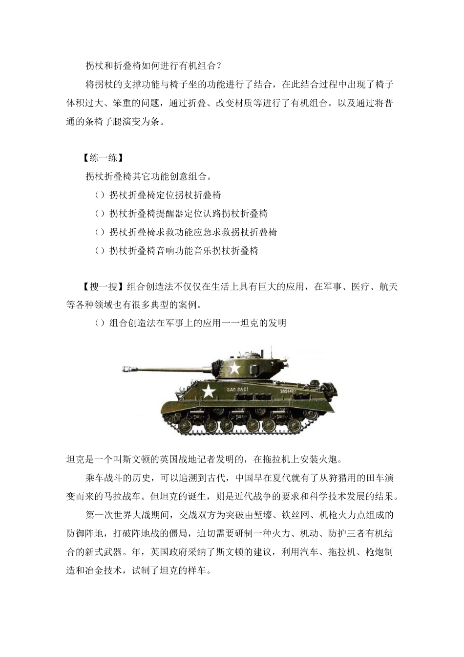 第三章组合创造法_第3页