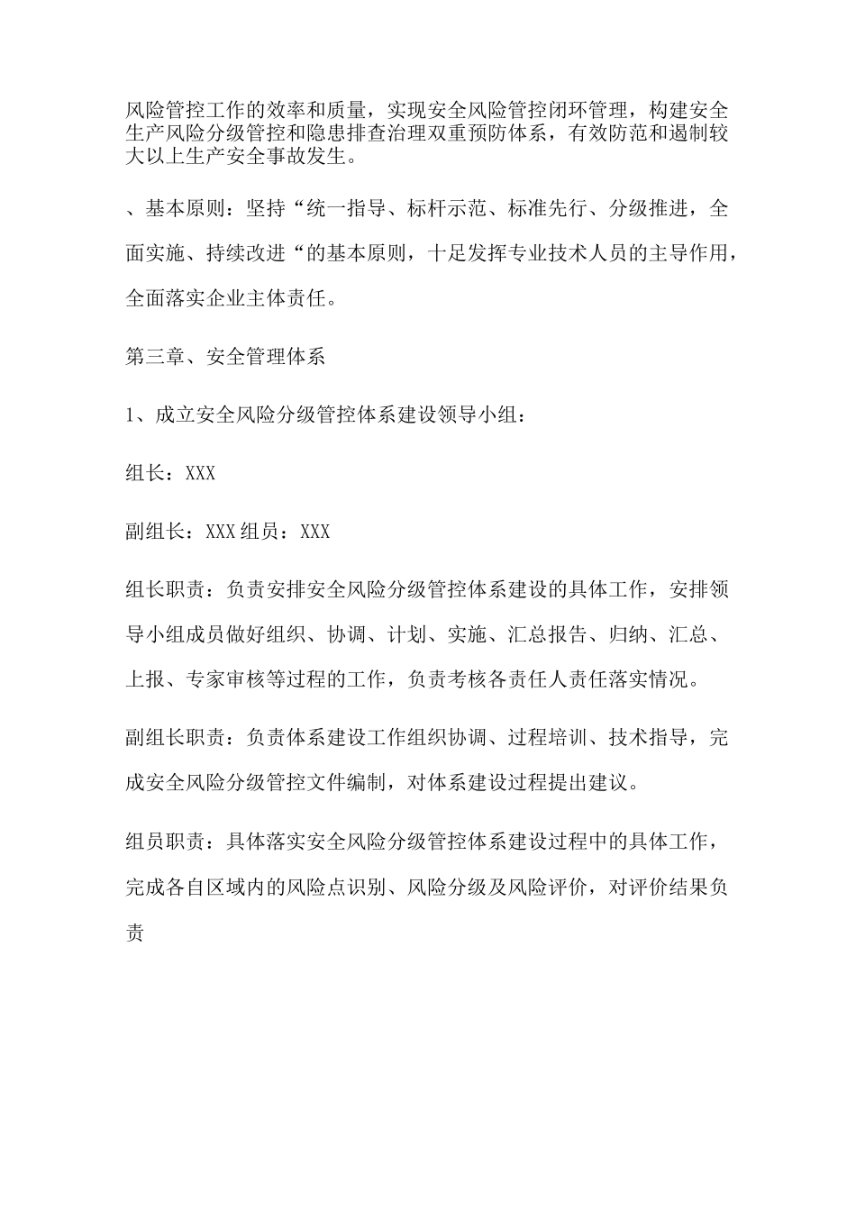 舆情预警专项施工方案_第2页