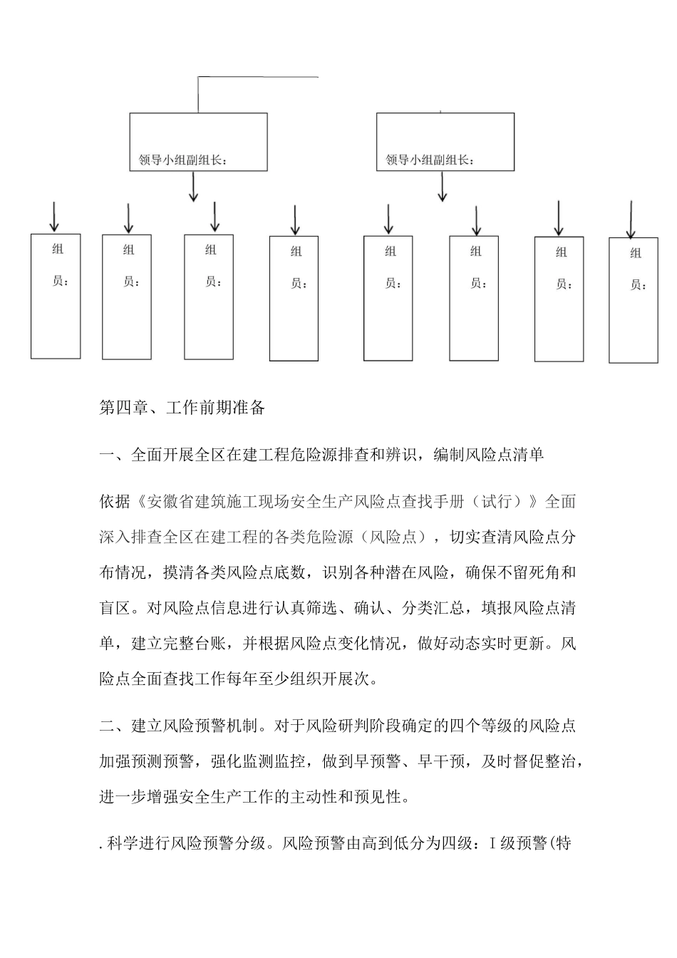 舆情预警专项施工方案_第3页