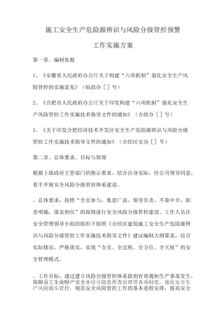 舆情预警专项施工方案