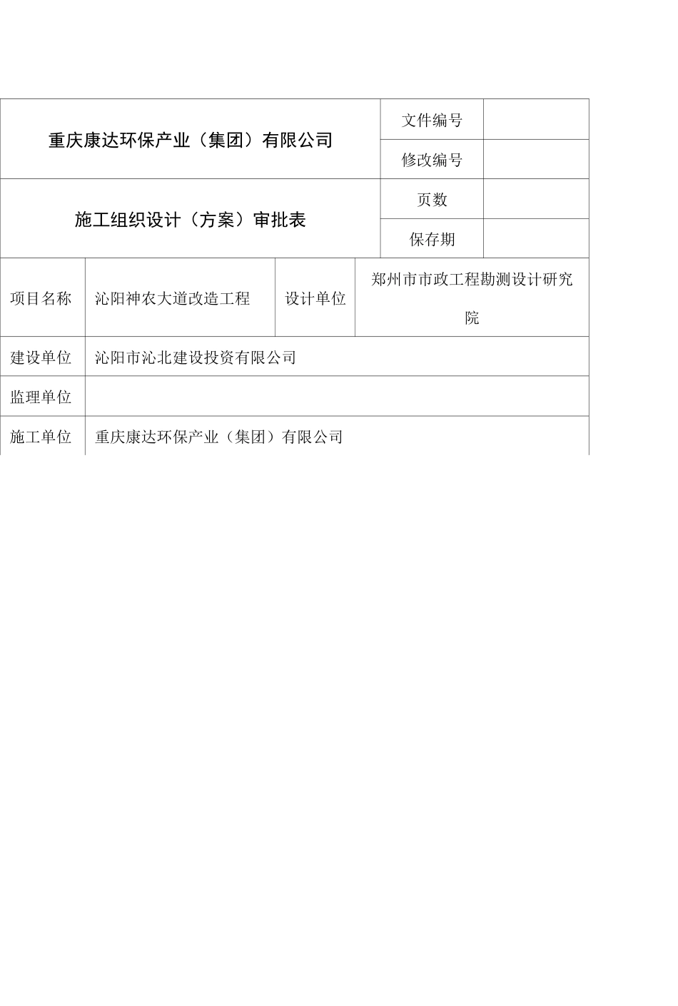 洗车槽施工方案 (1)_第2页