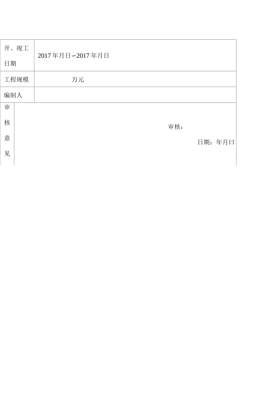 洗车槽施工方案 (1)_第3页