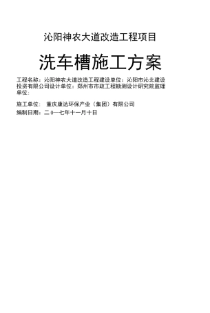 洗车槽施工方案 (1)