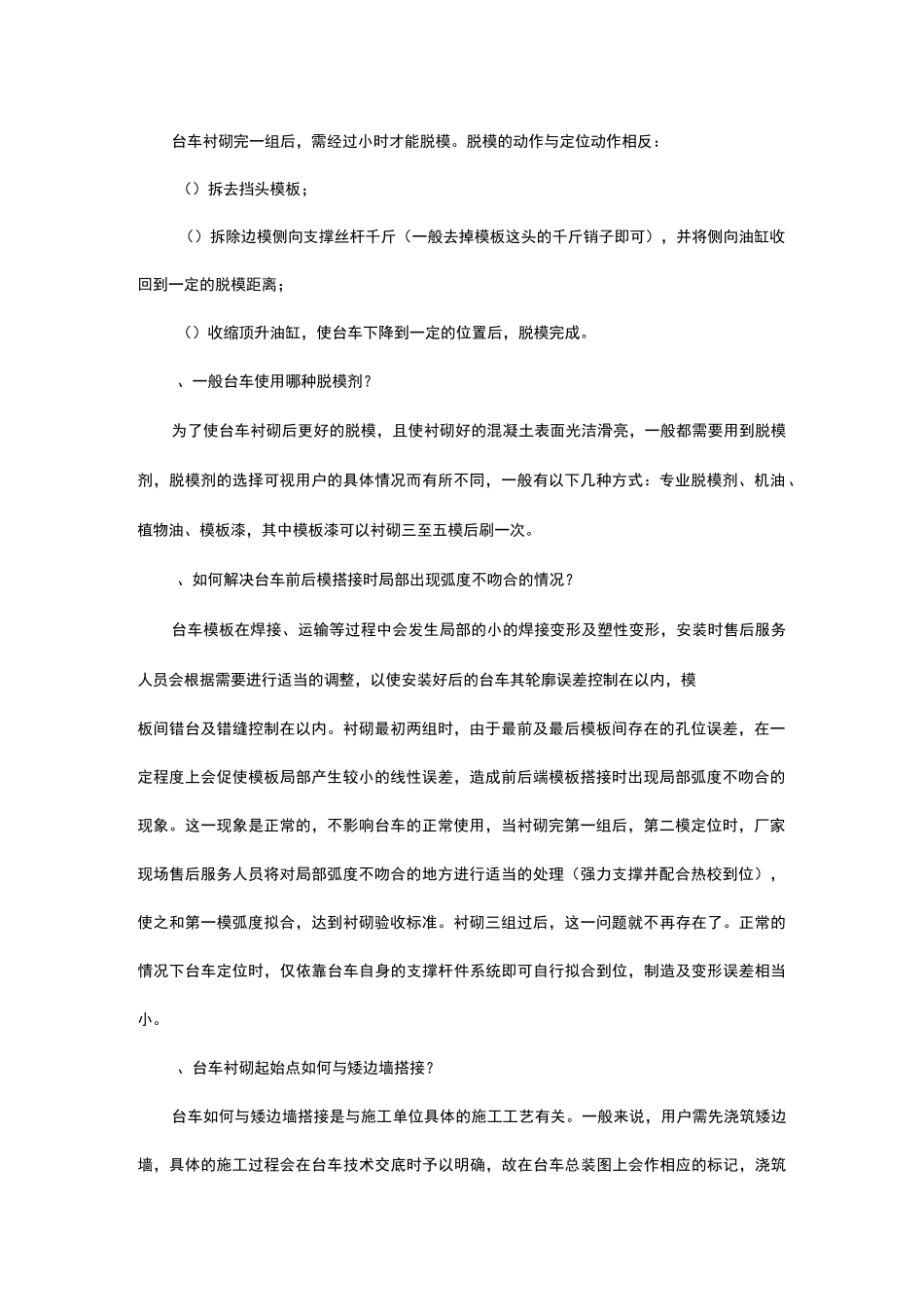 衬砌台车常见问题及解决方法_第3页