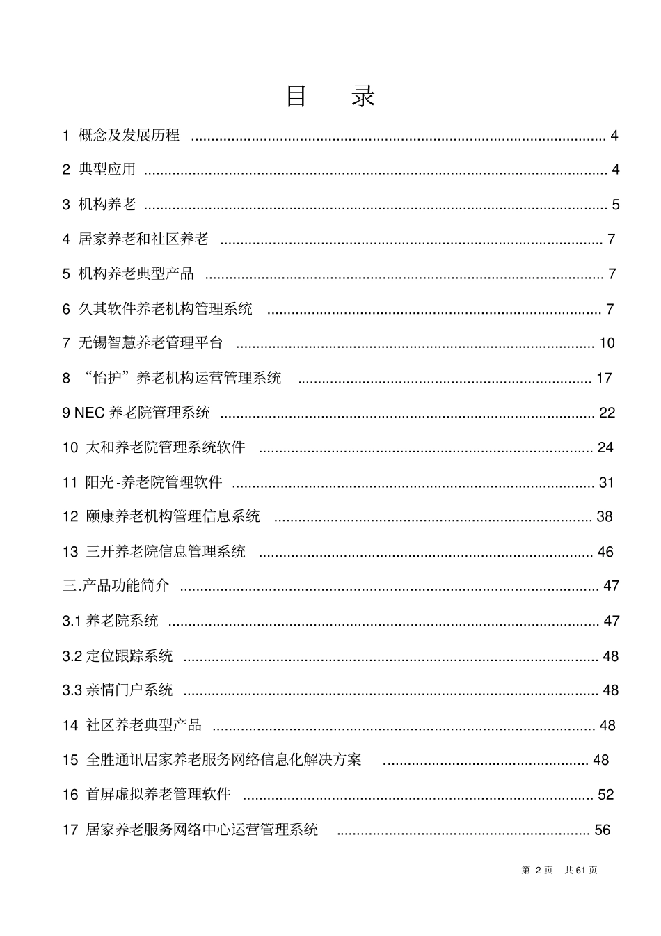 互联网+智慧养老业务可行性分析_第2页