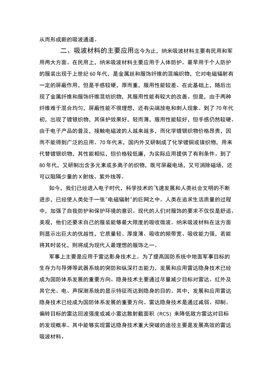 纳米吸波材料_第2页